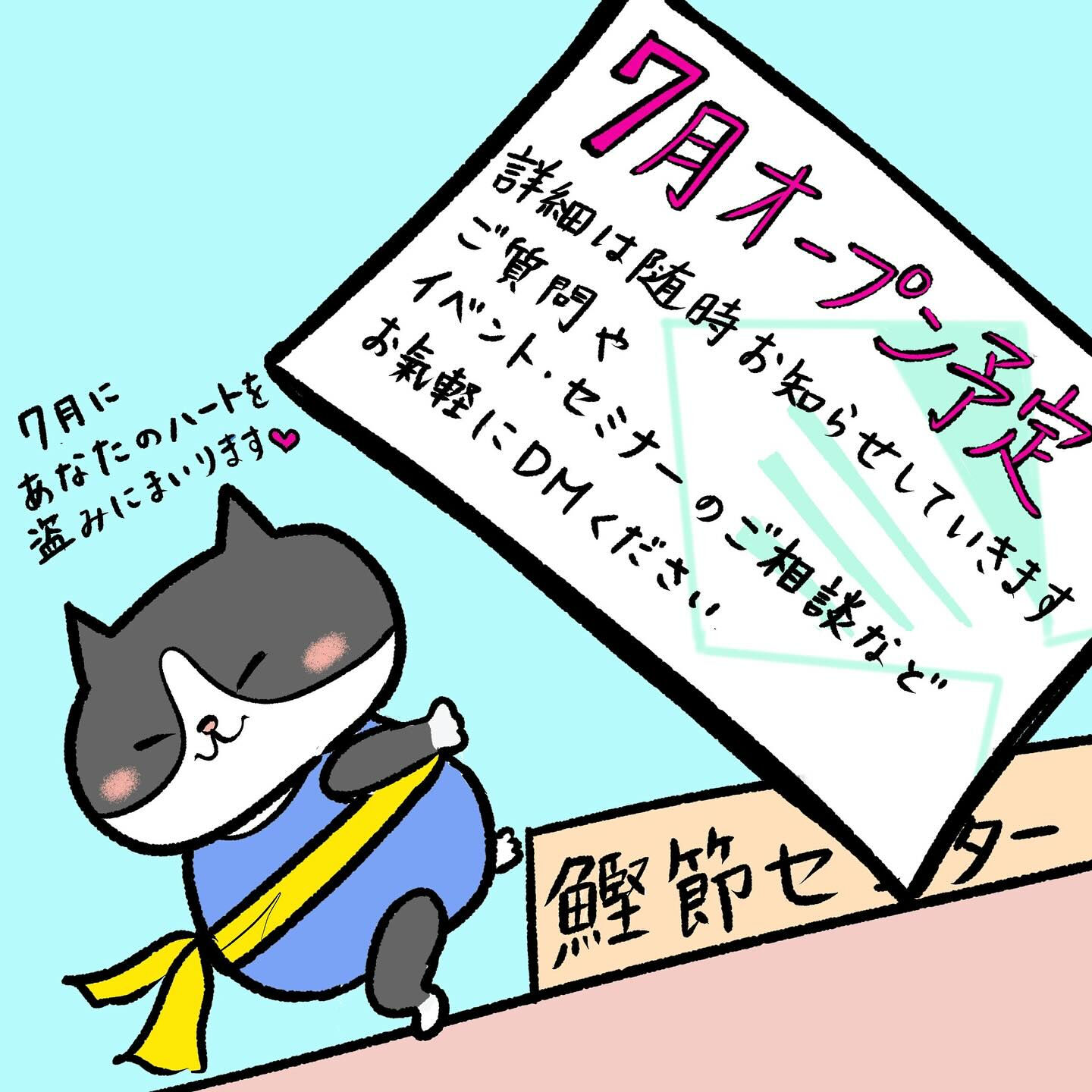 7月より東京鰹節センター1階にお店がオープンします！