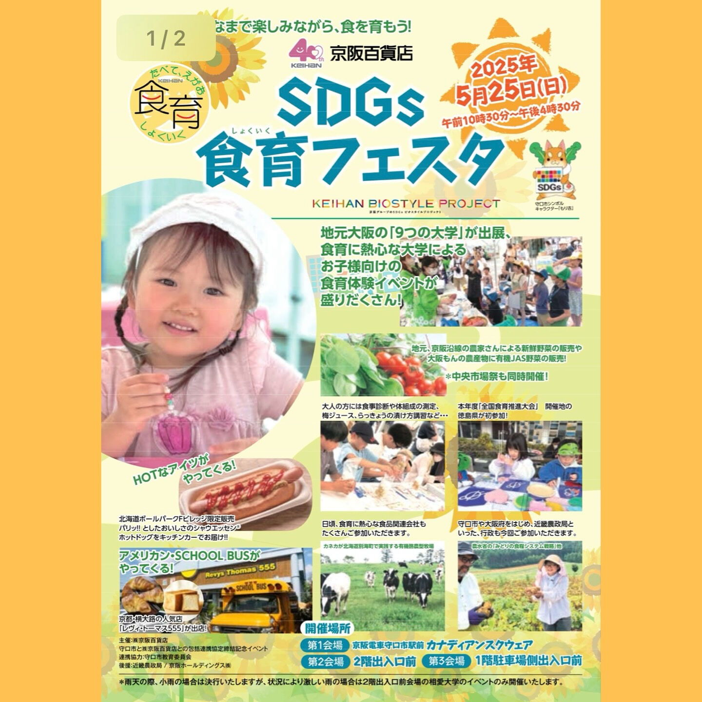 【大阪イベント】5月25日(日)SDGs食育フェスタに出店し