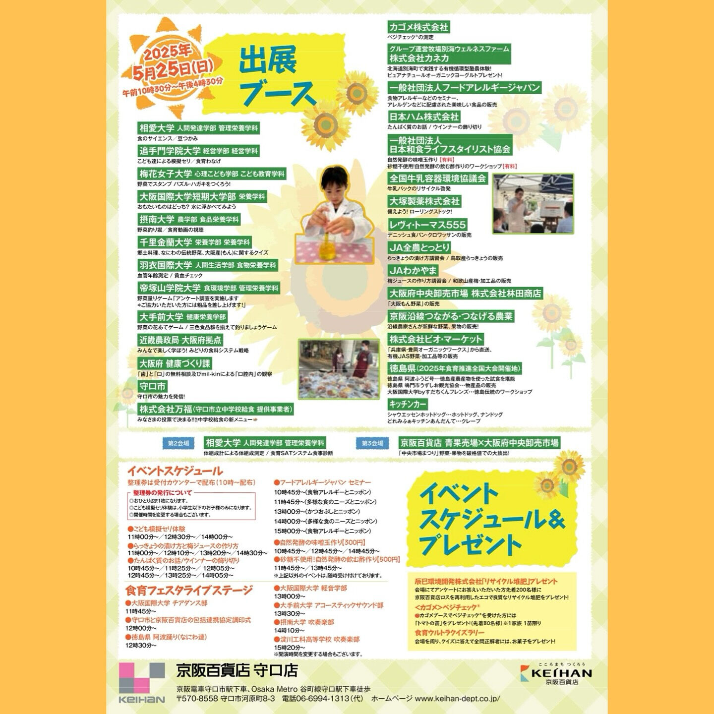 【大阪イベント】5月25日(日)SDGs食育フェスタに出店し