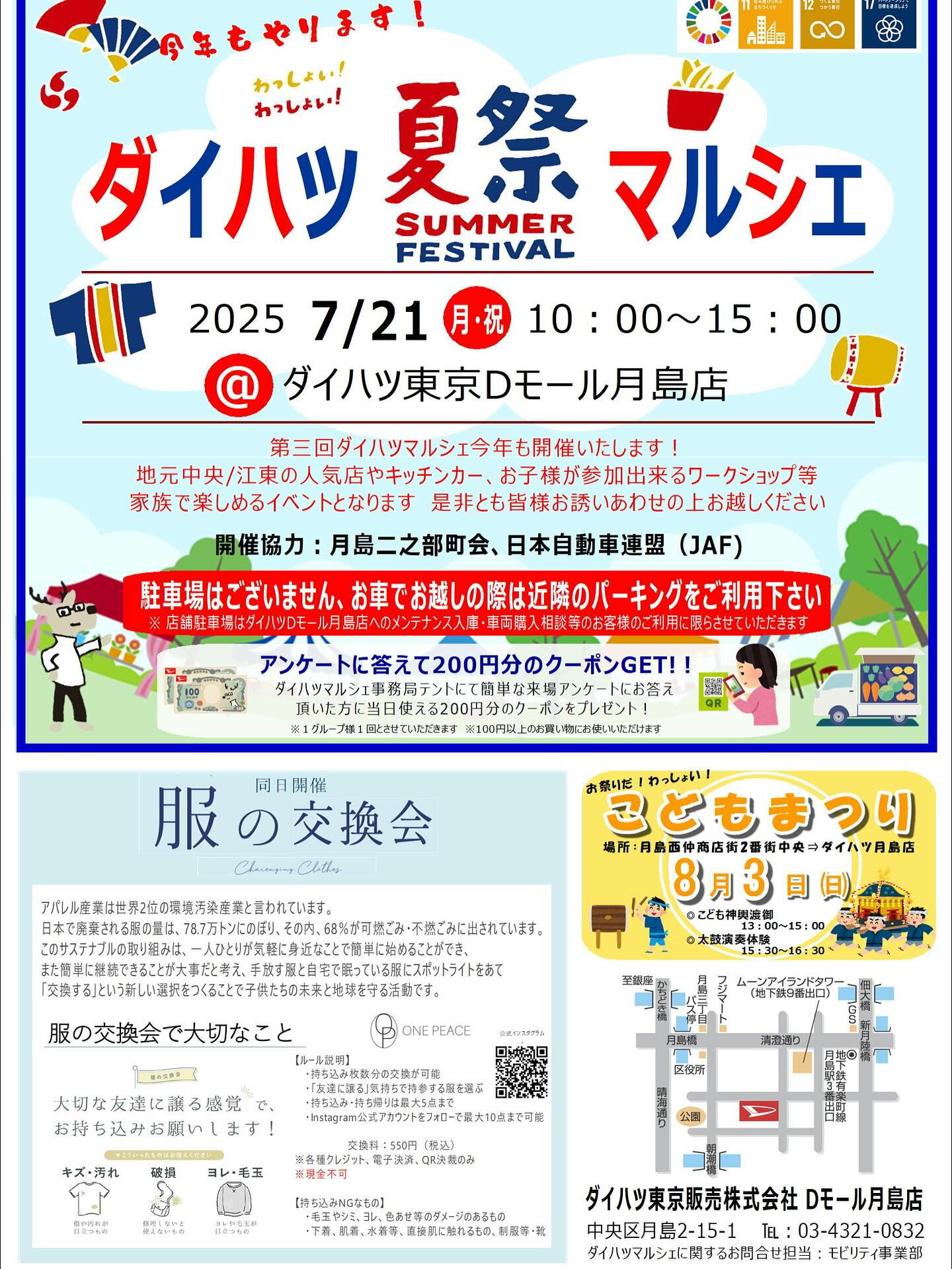 【7/21ダイハツ夏祭マルシェ】前日の告知ですみません