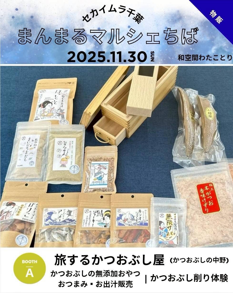 🌕✨ まんまるマルシェ 千葉✨🌕出店します！