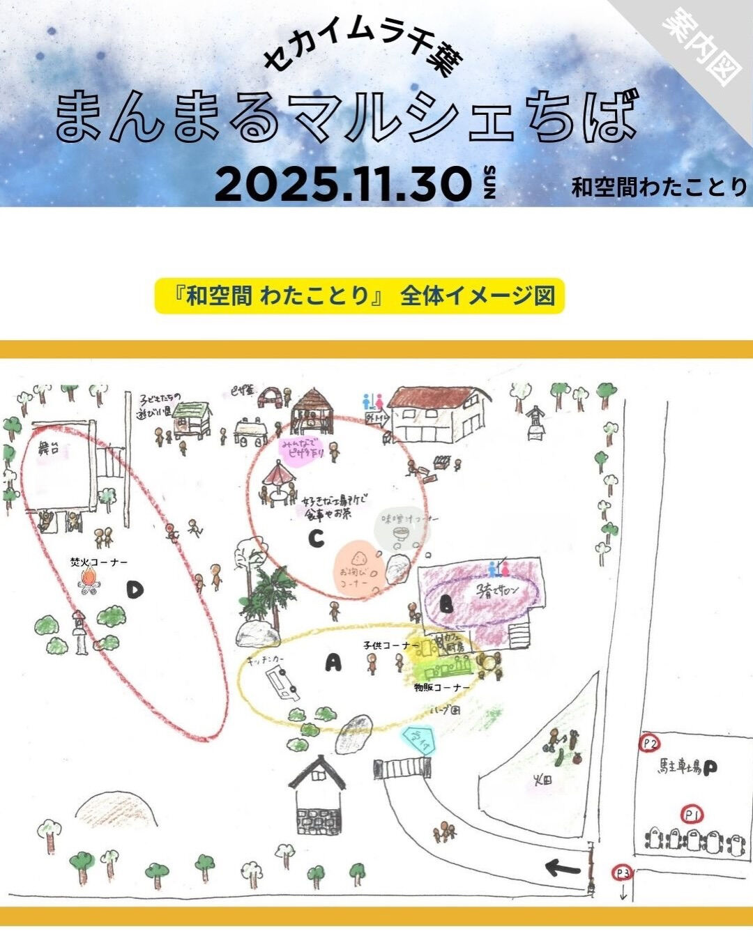 🌕✨ まんまるマルシェ 千葉✨🌕出店します！