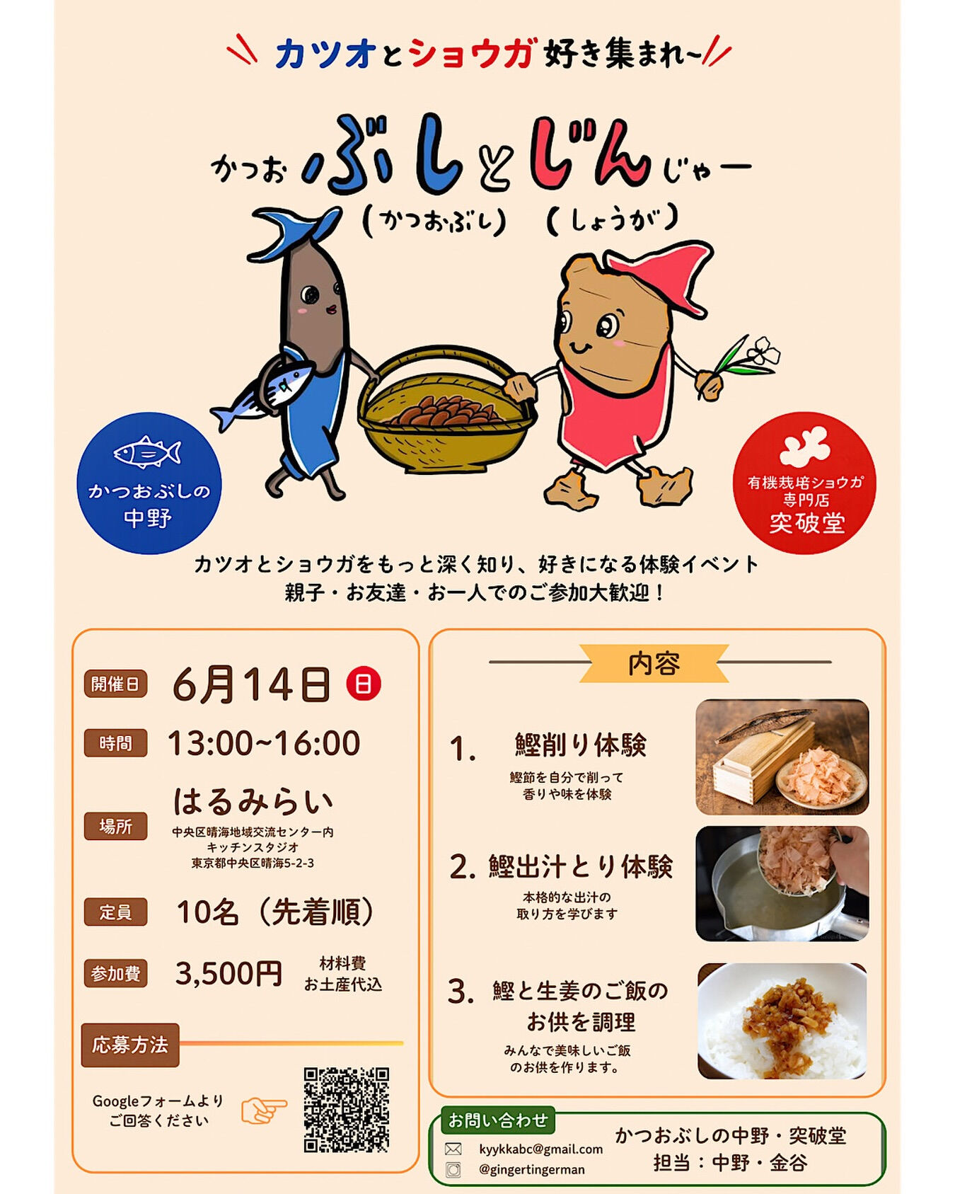 【コラボイベント】マルシェで大人気の有機栽培ショウガ専門店　