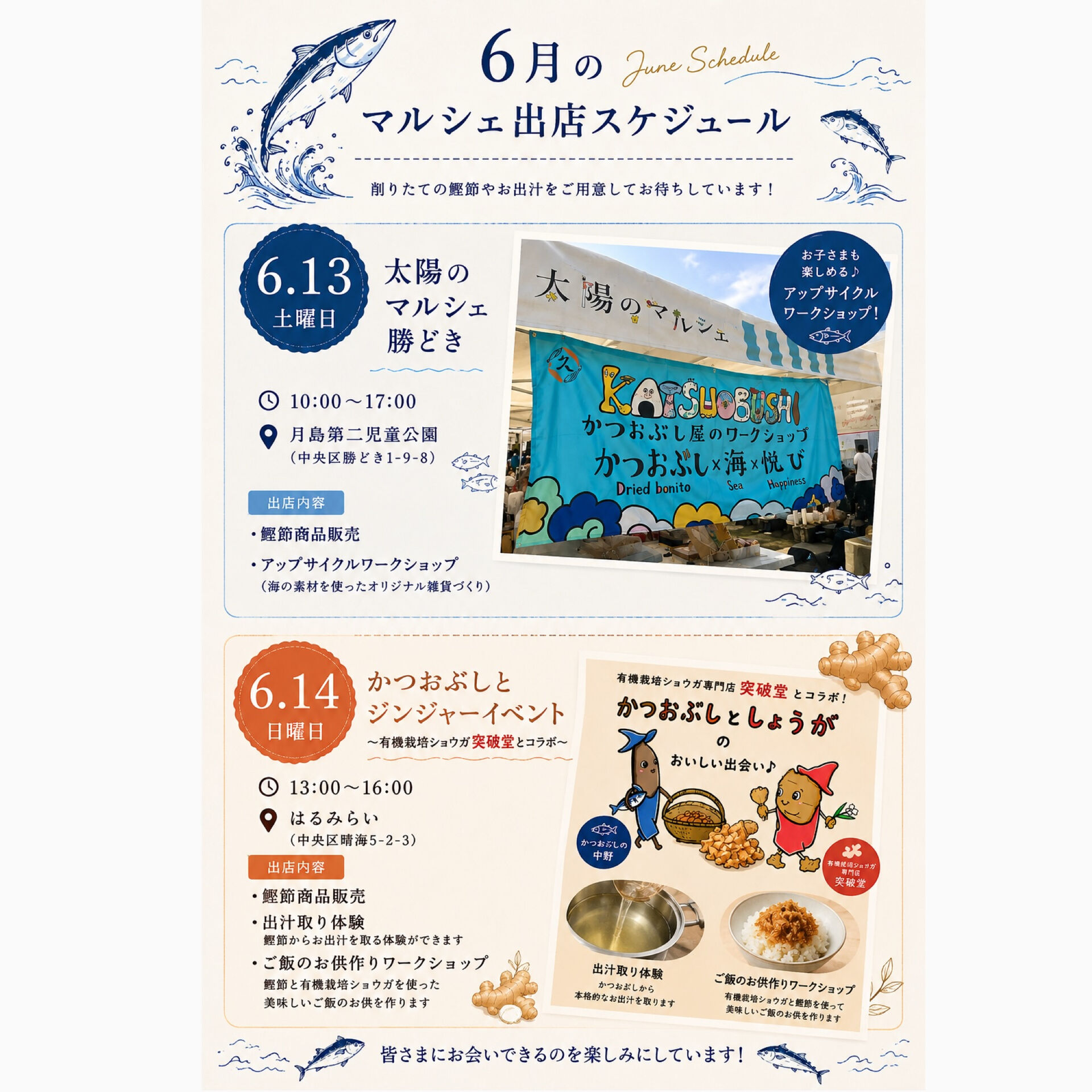 6月の予定です